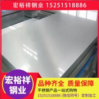 不銹鋼板 304 316L不銹鋼板 耐腐蝕 耐高溫 321 310S不銹鋼板