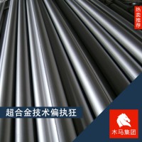 原廠(chǎng)IncoloyA-286 因科洛伊合金 現(xiàn)貨庫(kù)存 規(guī)格齊全 附質(zhì)保書(shū)