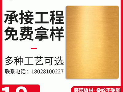 疊紋彩板玫瑰色裝飾公司板材料定制拉絲磨砂不銹鋼板工廠現(xiàn)貨批發(fā)