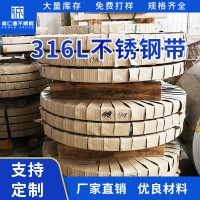 現(xiàn)貨 316L不銹鋼鋼帶0.9-1.2mm 分條批發(fā)210 304 430不銹鋼卷料