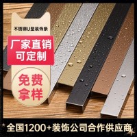 不銹鋼踢腳線裝飾線條 裝飾條U型槽鈦金條不銹鋼護(hù)角收邊條陽角線