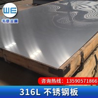 316L不銹鋼板2B面工業(yè)面現(xiàn)貨316L不銹鋼平板卷板定尺開平工廠直銷