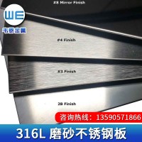 316L 磨砂不銹鋼板316L不銹鋼磨砂板316不銹鋼磨砂板無指紋防指紋