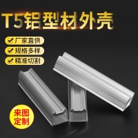 T5LED燈管散熱器鋁型材外殼加工線條燈型材鋁外殼工業(yè)鋁型材薄料