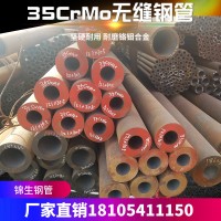 35CrMo無縫鋼管35CrMo耐磨無縫管鉻鉬合金鋼管廠家定做大口徑鋼管