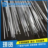冷軋扁鋼 304 博銘金屬 【不銹鋼扁鋼】現(xiàn)貨熱軋304不銹鋼扁鋼廠家直銷耐腐蝕不銹鋼型材