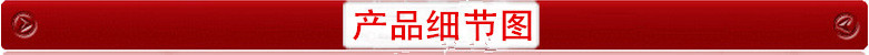 產(chǎn)品細(xì)節(jié)圖_副本