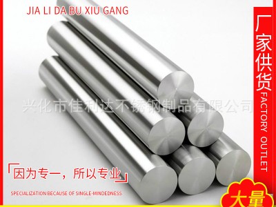 現(xiàn)貨供應(yīng)304不銹鋼圓棒 201元棒 規(guī)格齊全 可加工定制