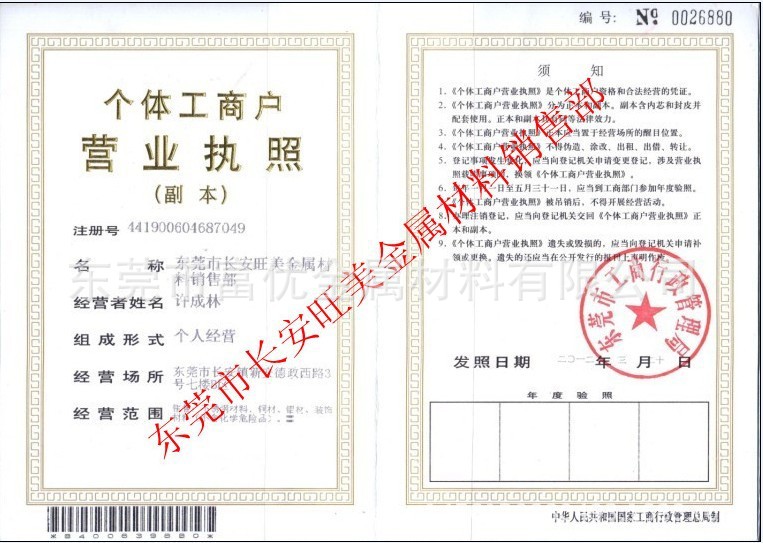 個體工商戶營業(yè)執(zhí)照_副本