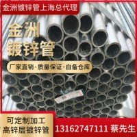鍍鋅管 Q195 浙江金洲