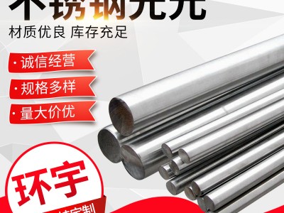 不銹鋼直條 光元 光亮棒材批發(fā)零切 不銹鋼圓鋼 研磨棒 規(guī)格齊全