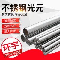 不銹鋼直條 光元 光亮棒材批發(fā)零切 不銹鋼圓鋼 研磨棒 規(guī)格齊全