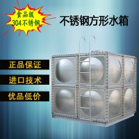 304不銹鋼水箱消防保溫組合水箱熱水箱方形水箱廠家直銷專業(yè)定制