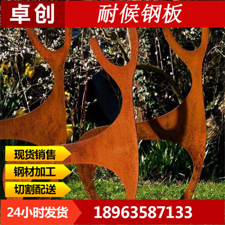 耐候鋼板1.jpg