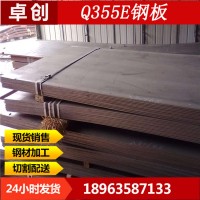 Q355E耐低溫鋼板 廠家直供Q355E開(kāi)平板中厚板 數(shù)控圖紙加工切割