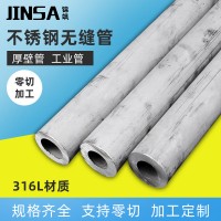 錦颯316L不銹鋼無縫管耐酸堿無縫管加厚鋼管易車鋼管鋼管廠規(guī)格齊