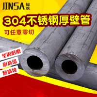 錦颯304不銹鋼無縫管加厚工業(yè)管厚壁無縫鋼管空心不銹鋼鋼管零切