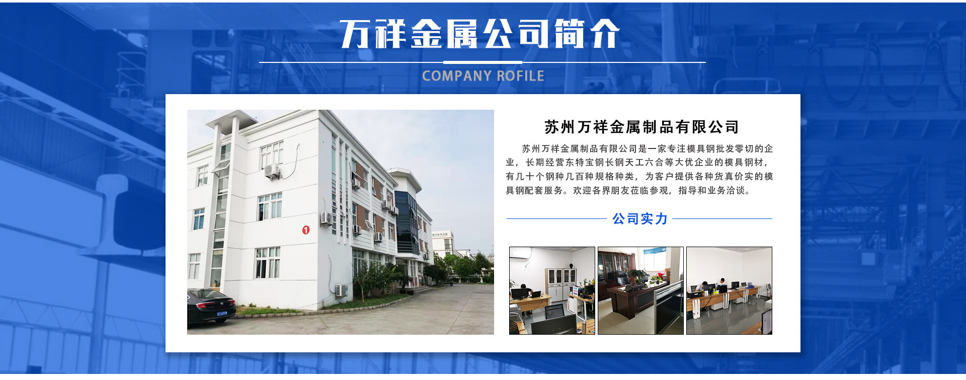 萬祥金屬辦公區(qū)