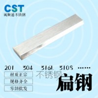 不銹鋼扁鋼 310S 寶鋼不銹