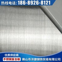 廠家批發(fā)304板材不銹鋼材料 拉絲金屬復(fù)合板 sus304不銹鋼復(fù)合板