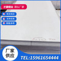 現(xiàn)貨供應(yīng) 309S不銹鋼板 可定開(kāi)13Ni耐高溫腐蝕 309不銹鋼板