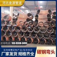 管件廠家生產(chǎn)90度焊接彎頭 碳鋼國(guó)標(biāo)無(wú)縫直縫沖壓鋼制大口徑彎頭