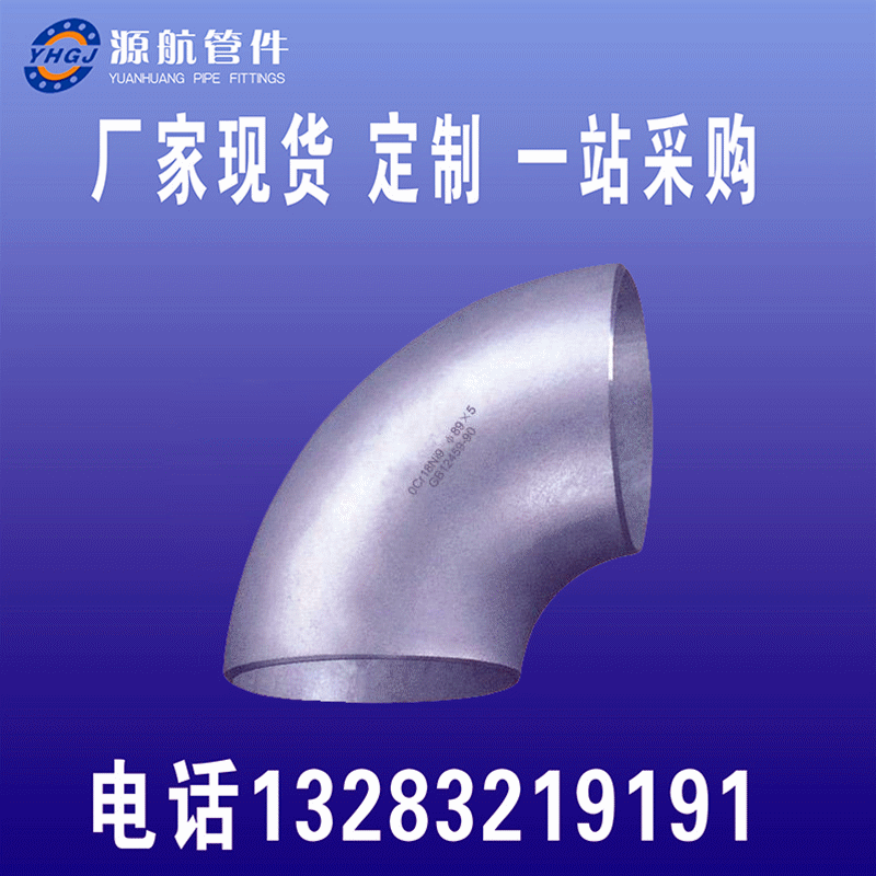 廠家供應(yīng)不銹鋼大口徑無縫彎頭 國標(biāo) 90度彎頭 定做非標(biāo)彎頭