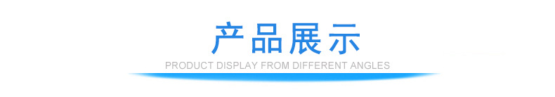 產(chǎn)品展示