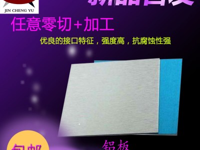 6061-T6國(guó)標(biāo)硬質(zhì)耐腐蝕鋁合金板材激光加工定制厚薄零切批發(fā)