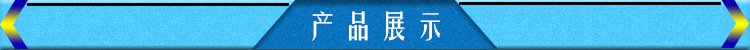 產(chǎn)品展示
