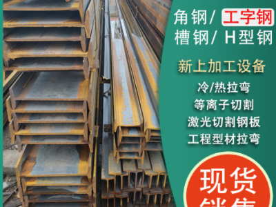 20#槽鋼22B槽鋼16#槽鋼數(shù)控鋸床切割定尺加工槽鋼