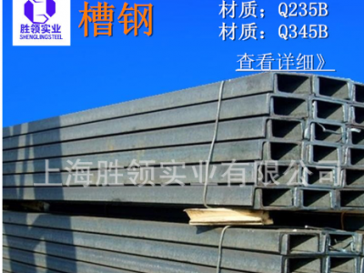 【槽鋼20#】 20A非標(biāo)槽鋼 20B國(guó)標(biāo)槽鋼 價(jià)格優(yōu)惠