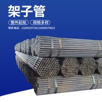 廠家現(xiàn)貨 q235b架子管 腳手架鋼管 帶漆架子管直縫焊管 加工定制