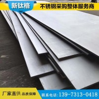 廠家熱軋2205不銹鋼厚板 310S不銹鋼板 2520不銹鋼板