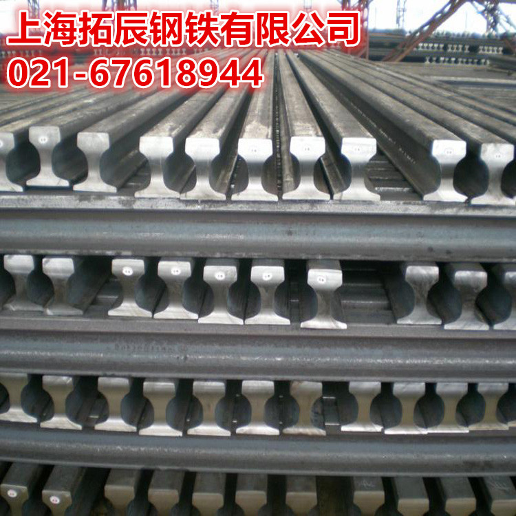 軌道鋼