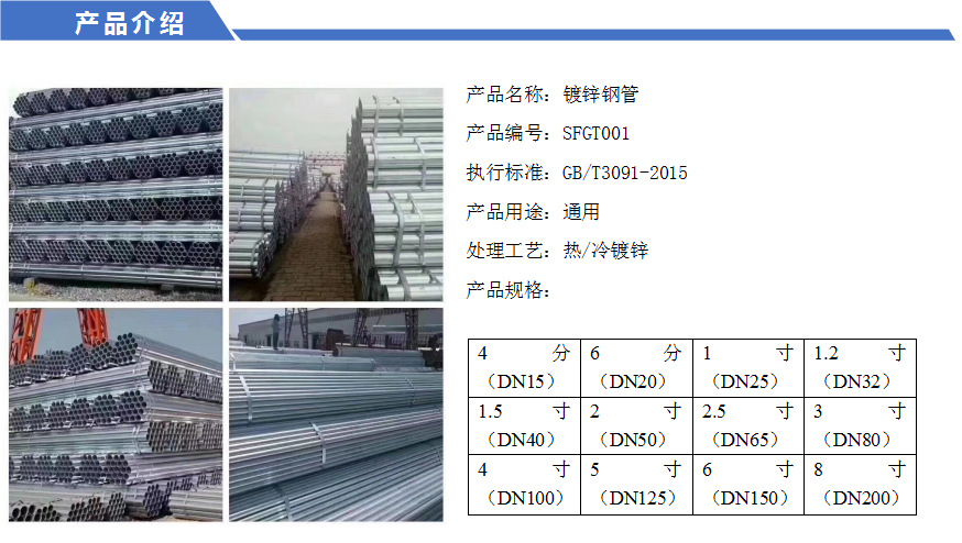 鍍鋅管簡(jiǎn)介1.png