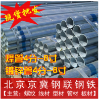 北京建筑鋼材大量供應(yīng)4分DN15國(guó)標(biāo)焊管 規(guī)格全量大直發(fā)