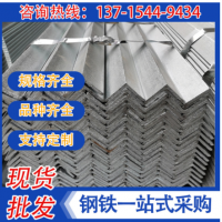 樂從廠家直銷熱鍍鋅角鋼 等邊角鋼現(xiàn)貨規(guī)格齊全 鍍鋅角鐵量大價優(yōu)