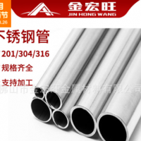 廠家供應(yīng)201不銹鋼管 304不銹鋼管 316不銹鋼管 不銹鋼圓管裝飾管