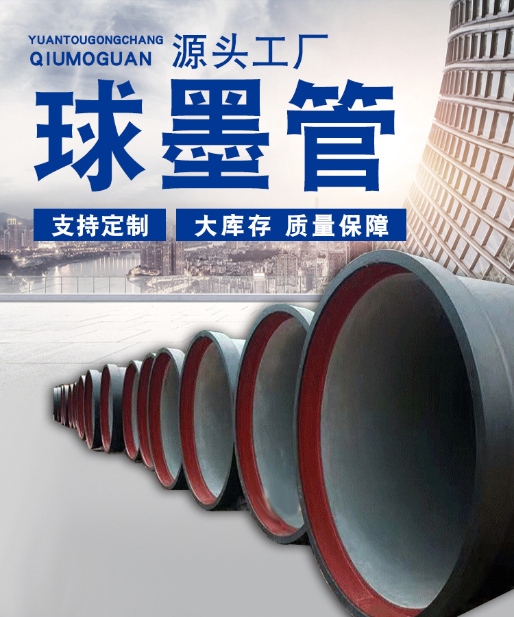 球墨管詳情頁(yè)-副本_01.jpg