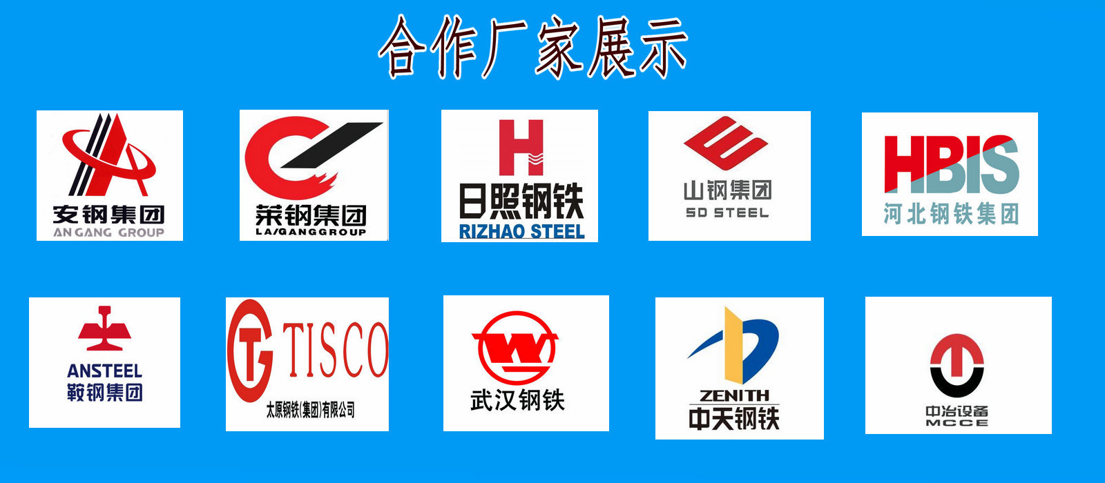 合作廠家