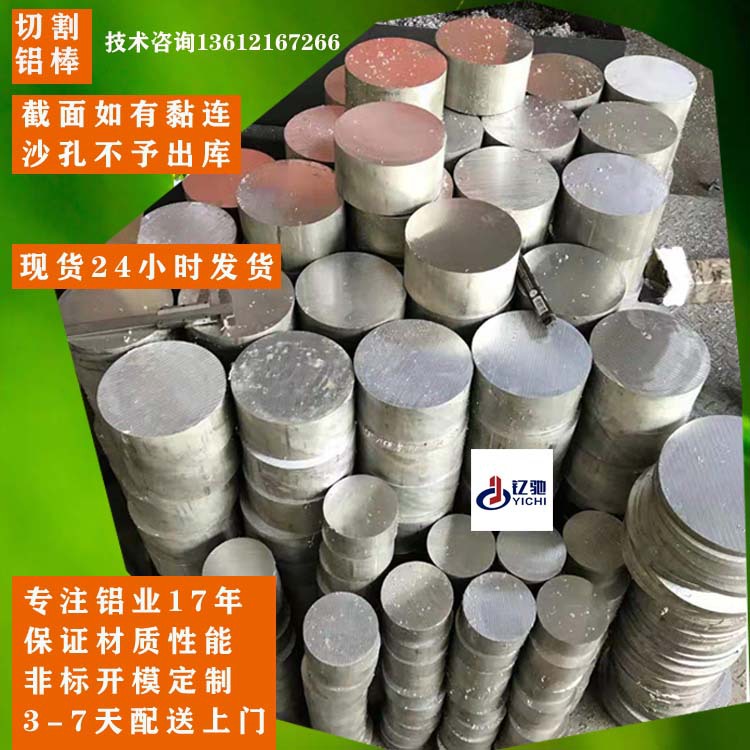 切割鋁棒推