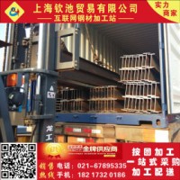 H型H型鋼 Q235B 萊鋼專業(yè)加工 打包 裝柜 送到上海港口 鋼材出口