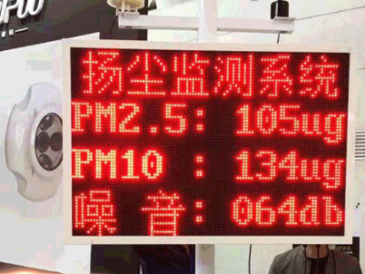 揚(yáng)塵在線監(jiān)測(cè)系統(tǒng)揚(yáng)塵檢測(cè)儀廠家發(fā)貨工地噪聲揚(yáng)塵監(jiān)測(cè)系統(tǒng)設(shè)備