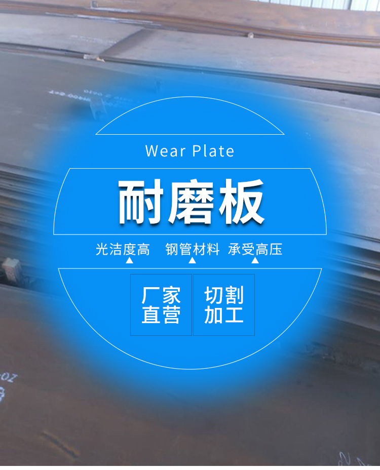 耐磨板