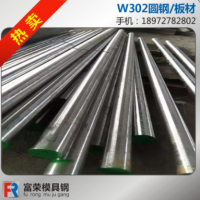W302 熱作模具鋼 H13 電爐、電渣圓鋼板材