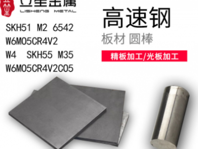 高速鋼W6Mo5Cr4V4圓鋼耐磨性好導(dǎo)熱
