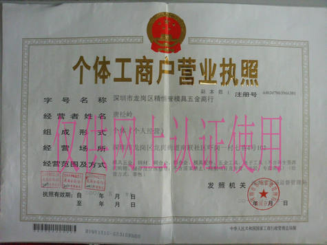 精恒譽(yù)營業(yè)執(zhí)照--正本-數(shù)碼照_副本