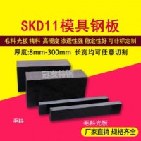 【企業(yè)集采】廠家批發(fā)SKD11模具鋼材 板材圓鋼加工現(xiàn)貨供應免郵費
