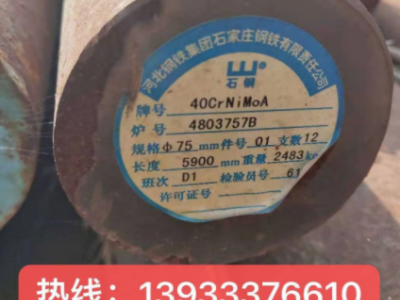 現(xiàn)貨供應 42CrMo圓鋼 規(guī)格齊全 可切割配送到廠 提供原廠質保書
